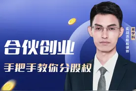 建议收藏：一份合伙创业初期的股权分配方案图片