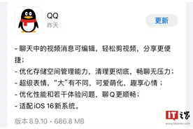 腾讯 QQ iOS 版 8.9.10 发布，适配苹果 iOS 16 新系统图片