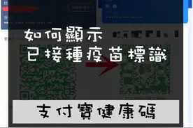 打过疫苗的健康码，如何把支付宝认证的证件从台胞证改成居住证？图片