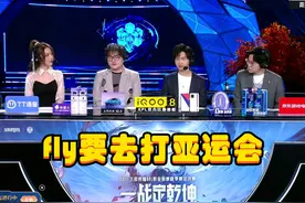 狼队FLY承认要退出，未来目标亚运会，KPL最高荣誉的男人要走了图片