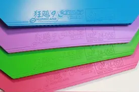 彩色胶皮的狂飚9到底怎么样？看完这一篇就全懂了！乒乓国球汇图片