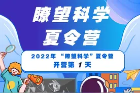 启程！上海交通大学2022年“瞭望科学”夏令营 如“七”而至图片
