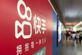 302个交易日，万亿快手打了1.4折图片