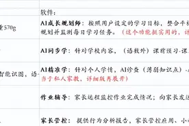 软硬件全面测评教程，宝妈亲测读书郎AI学习机C30图片