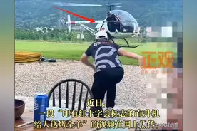 红十字直升机送烤全羊后续，当事人：飞机是我自己的！官方出面图片