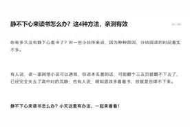 静不下心来读书怎么办？这4种方法，亲测有效图片