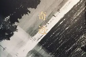 “第八届鲁迅文学奖”获奖作品介绍(22)丨《奇迹》图片