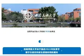 四川多所高校延迟开学，涉及川大、川音、西南民大等图片