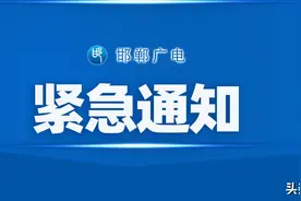 鸡泽县发布疫情防控紧急通知图片