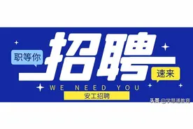 应急管理局公开招聘，要求取得安全工程师资格图片