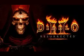 《暗黑破坏神2：RE》宣告被破解 可绕过战网检测机制图片