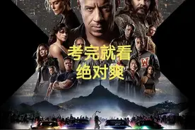 考完就看，绝对爽！图片