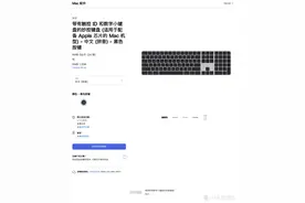 苹果春季发布会，官网偷偷上架了众多数码配件图片