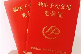 黑龙江独生子女父母奖励扶持政策是怎么规定的？图片