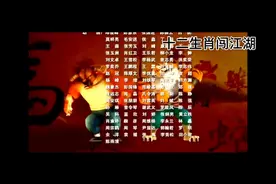 十二生肖闯江湖图片