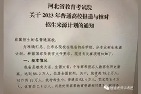河北省高考2023年招生计划数、总人数分析丨全面汇总图片