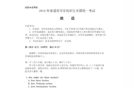 「光大课堂」给自己多一种成功的可能：浅析小语种高考之德语图片