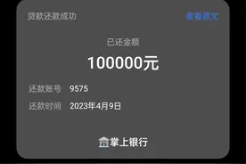 不占银行便宜的我也提前还贷了，提前还十万到底能省多少？图片