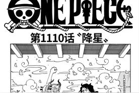 海贼王1110话「纯净汉化」索隆三刀流超进化瞬秒路奇图片
