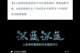 003航母下水揭秘，还是我们不够浪漫图片