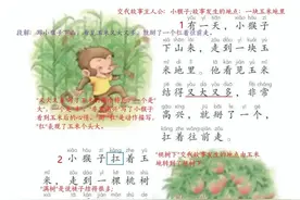 一年级语文下册《小猴子下山》图片