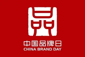 「中国品牌日」盘点那些耳熟能详的国产品牌图片