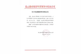 重要公告！连云港旅游年票使用规定......图片