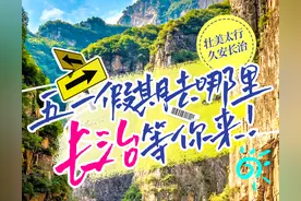 五一第一站：长治！解锁太行最美峡谷秘境图片