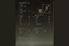 《艾尔登法环》三异常BUFF血蚁刺细剑配装分享图片