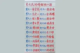 男女民间婚配顺口溜，太有趣了，收藏看看（仅供娱乐）图片