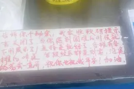 “告诉你个秘密：我家收款码提示音关闭了”，这位山东小哥，好暖！图片