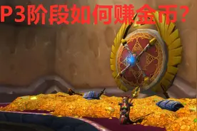 魔兽TBC：P3想要发家致富，两个图纸不容错过，前期拿到一个就行图片