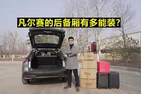 「凡尔赛长测47」空间大不一定能装，凡尔赛后备厢装载能力如何？图片