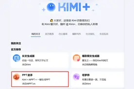 DeepSeek+Kimi，3分钟搞定PPT制作，就是这么简单！图片