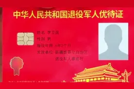 退役军人电子优待证，将来如何申请？个人是否同时都有呢图片