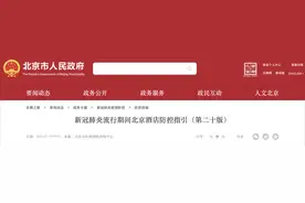 北京发布酒店防控指引，不得拒绝健康码异常人员入住！入住流程——图片