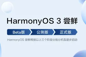 华为鸿蒙3.0第4批内测名单出炉，华为mate20等8款机型可以升级了图片