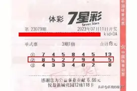 广东中山“7星彩”铁杆彩民以18元机选票收获500万元，已火速领奖图片