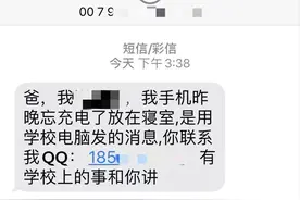 警方提醒：收到这种短信要警惕！图片