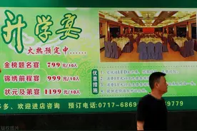 严禁党员干部和公职人员违规操办和 参加“升学宴”图片