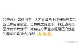 大智慧！高校毕业生咸鱼注册账号，算自主就业。图片