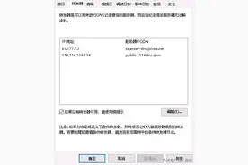 只能上QQ和微信，却打不开网页，这次不是DNS的问题图片