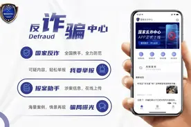 国家反诈中心APP安装步骤，快来下载并使用！图片