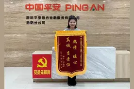 平安有温度的金融服务 把客户质疑变成感谢锦旗图片