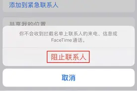 苹果 iPhone 如何将来电号码加入黑名单图片