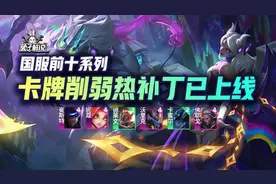 国服前十：王者们都在玩最强6大阵容，卡牌与他的骑马砍杀克星们图片