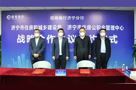 济宁市住房和城乡建设局、济宁市住房公积金管理中心与招商银行济宁分行签署战略合作协议图片