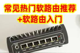 性价比入门软路由推荐，说说我捡过的软路由，几十到上千的都有图片