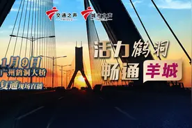 听说，鹤洞大桥今晚8点提前“开”？图片