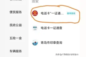 你知道你的身份证一共办过几张电话卡吗？微信新功能，一分钟学会图片